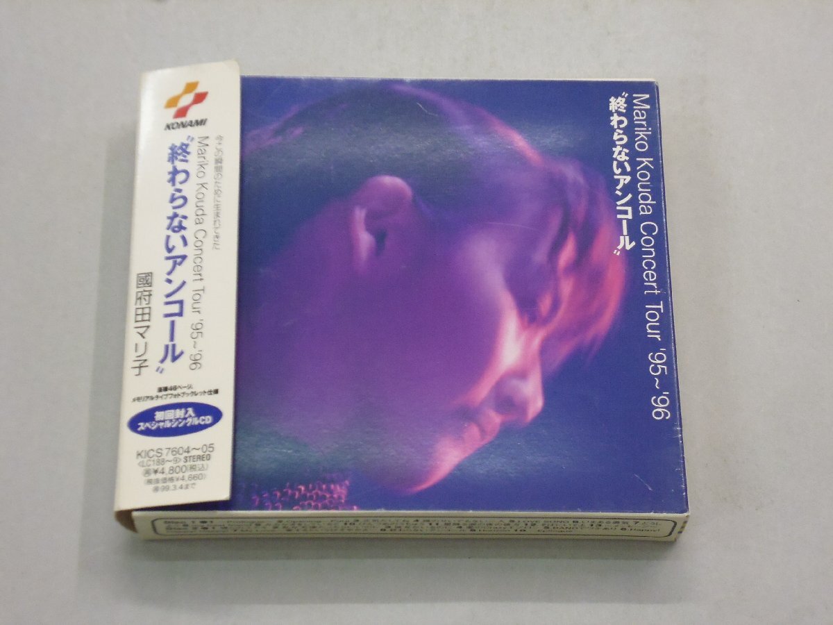 CD 国府田マリ子 終わらないアンコール Concert Tour '95~'96 初回盤 シングルCD封入 豪華フォトブックレット仕様拍卖