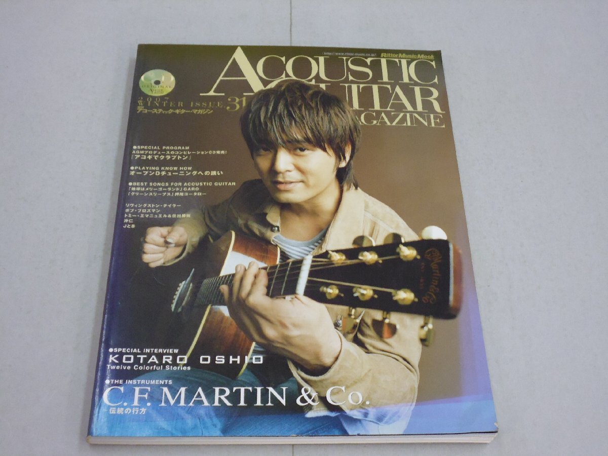 アコースティック・ギター・マガジン Vol.31 CD付 押尾コータロー/マーティン/リヴィングストンテイラー/沖仁 ACOUSTIC GUITAR MAGAZINE拍卖