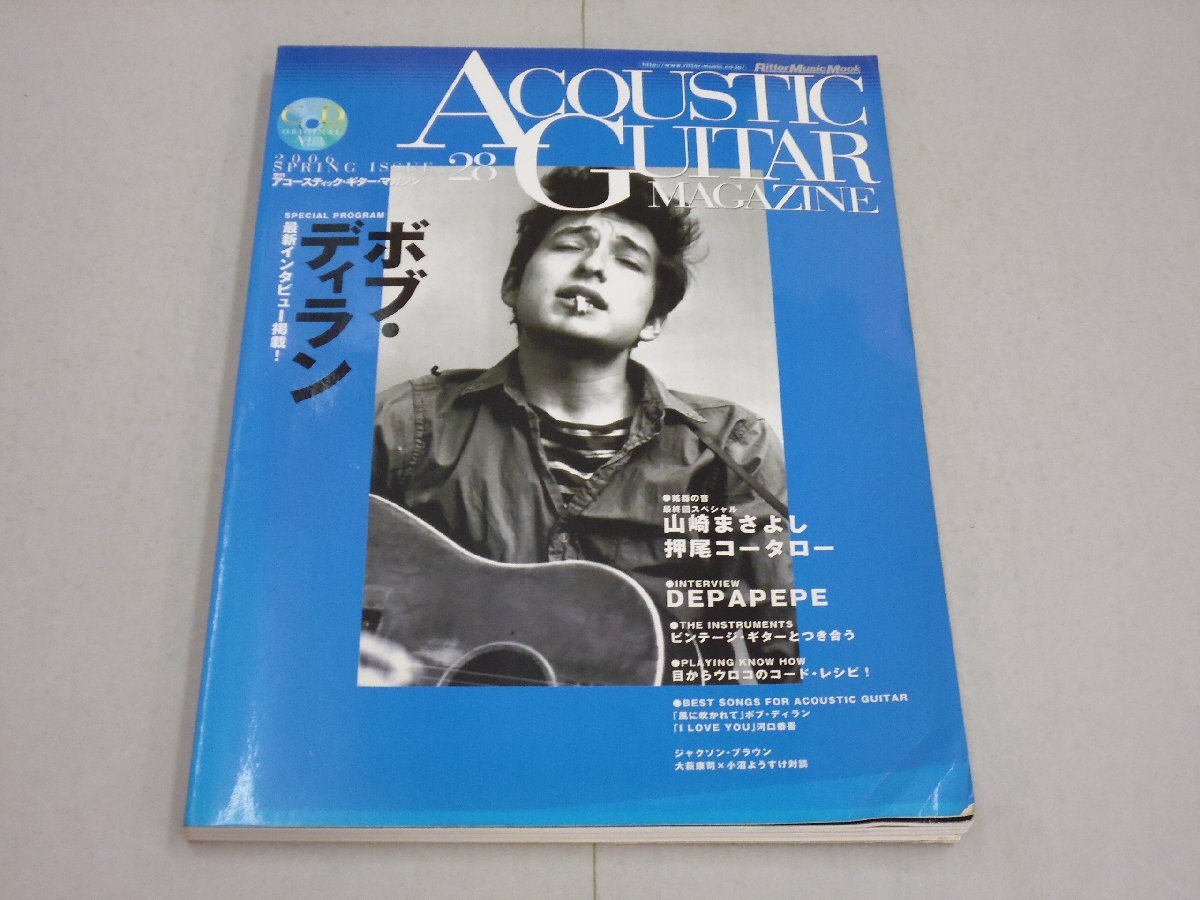 アコースティック・ギター・マガジン Vol.28 CD付 ボブディラン/山崎まさよし/押尾コータロー/デパペペ ACOUSTIC GUITAR MAGAZINE拍卖