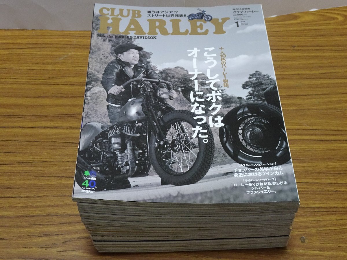 【N】 CLUB HARLEY (クラブ・ハーレー) 2014年 1~12月号 12冊 枻出版社 ハーレーダビッドソン クラブハーレー拍卖