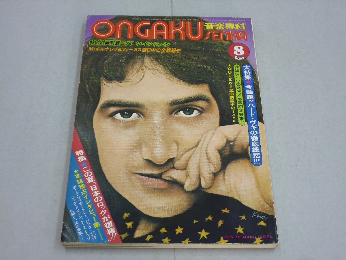 音楽専科 1975年8月号 ONGAKU SENKA ハードヴギ/クイーン/フォーカス/ストーンズ/ベック/ポールマッカートニー拍卖