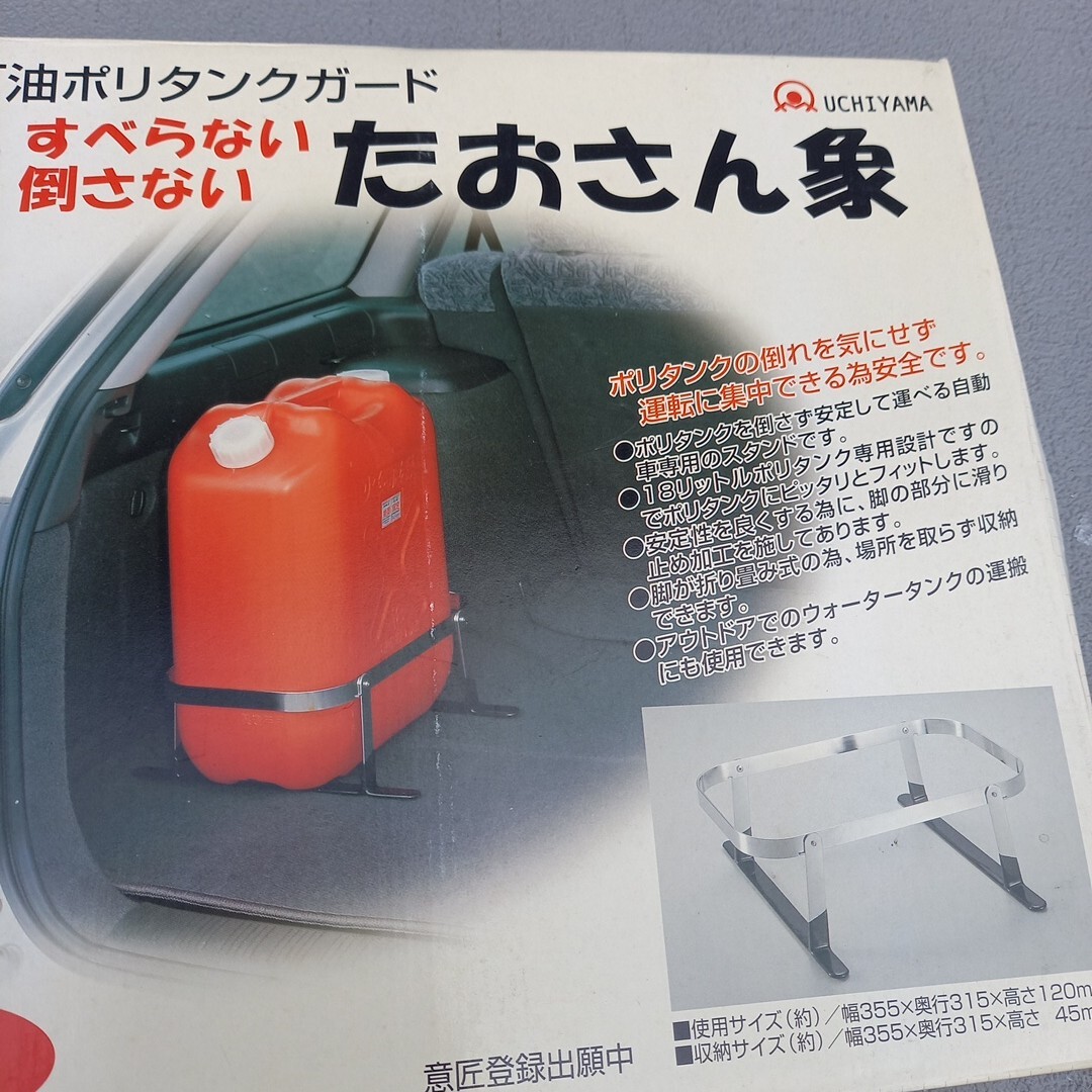 18L 灯油ポリタンクガード たおさん象 ポリ容器 転倒防止 車内 装備 転倒防止 タンク支え 未使用 在庫品拍卖