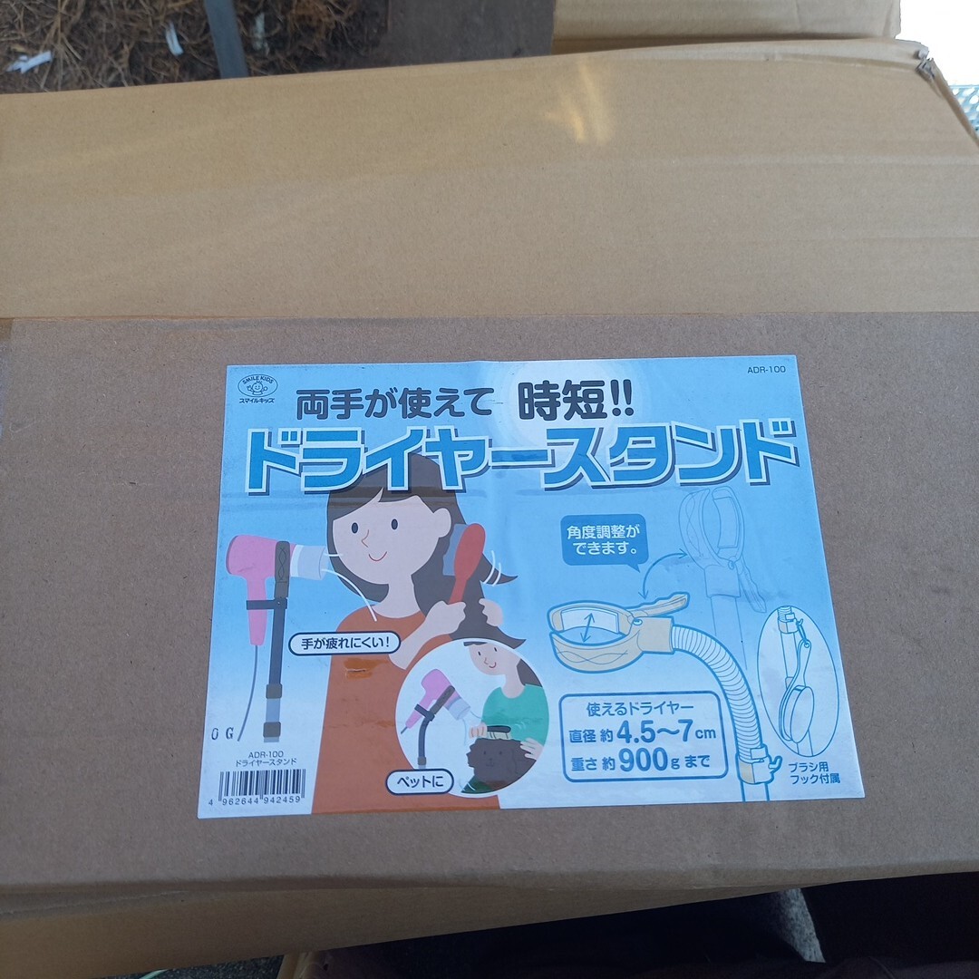 ドライヤースタンド ホルダー 未使用 ペットなどに adr-100 900gまで 4.5~7センチ直径 ドライヤー 支え拍卖