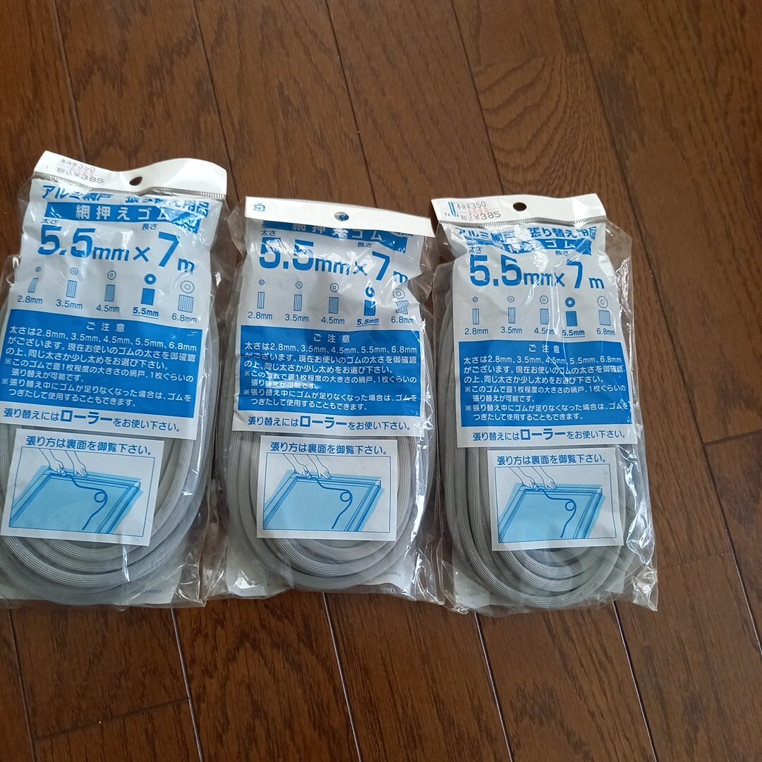 網押えゴム ダイオ化成 未使用 三点 まとめて 5.5×7m 未使用 網戸 張り替え拍卖