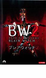 ブレアウィッチ 2 封印バージョン スペシャル・コレクターズ・エディション レンタル落ち 中古 DVD ホラー拍卖