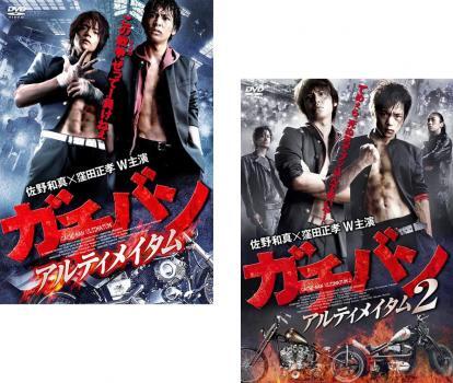 ガチバン アルティメイタム 全2枚 1・2 レンタル落ち セット 中古 DVD拍卖