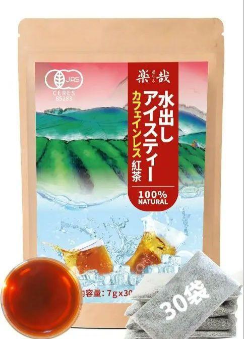 有機JAS認証 アイスティー 水出し ノンカフェイン (7g×30袋)拍卖