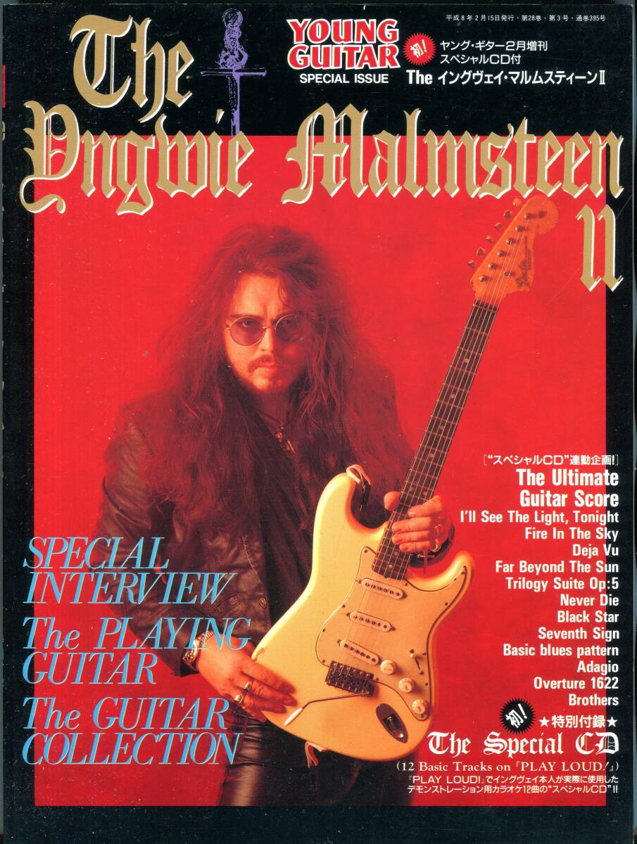 ギターカラオケCD付 The Yngwie Malmsteen(イングヴェイ・マルムスティーン) Ⅱ 絶版 Seventh Sign/Adagio/Brothers/Never Die/Black Star拍卖