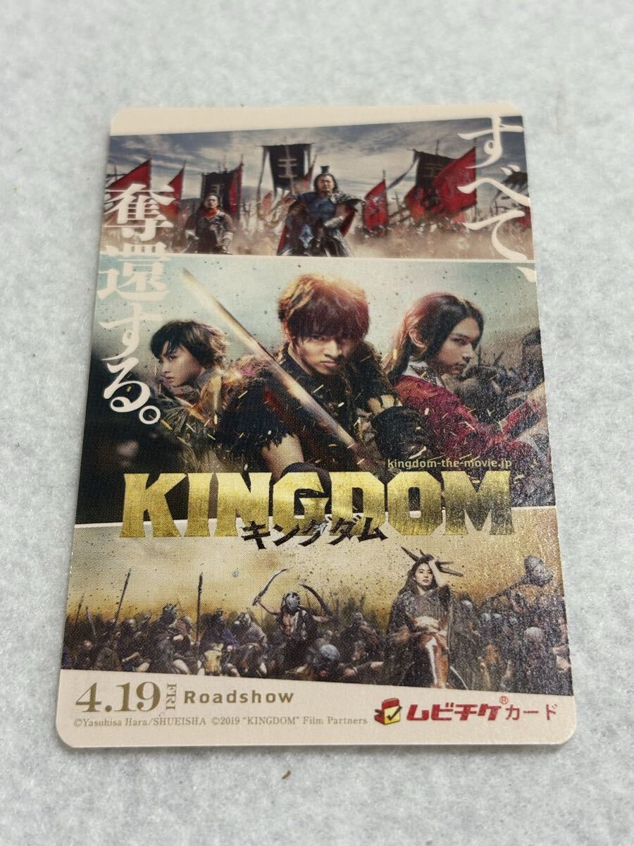 映画 キングダム 山崎賢人 吉沢亮 使用済み ムビチケ カード拍卖