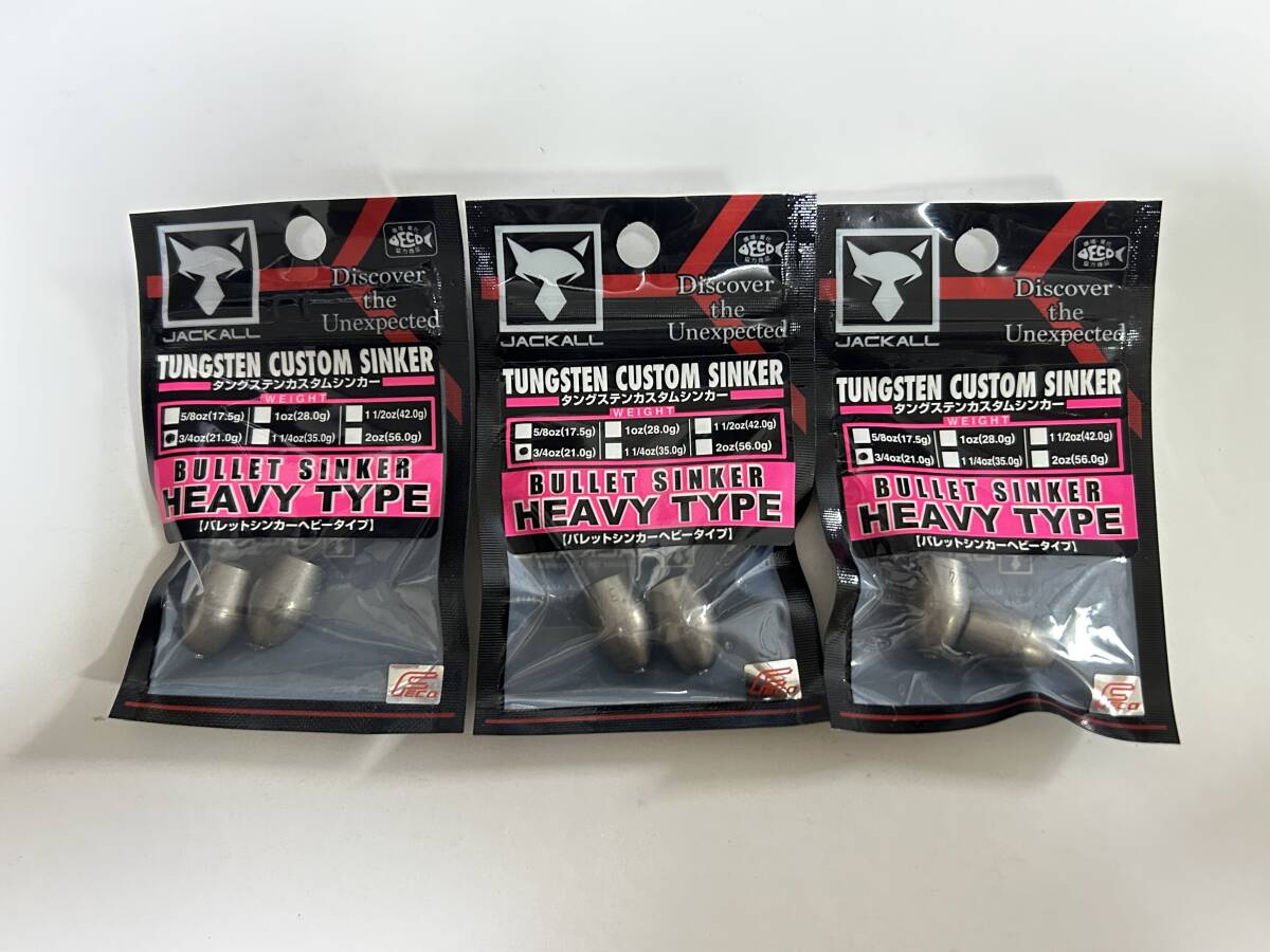 C ■■ 新品 ジャッカル タングステン カスタムシンカー バレットシンカー ヘビータイプ 3/4oz (21g) 3パック JACKALL ■■ P12.08拍卖