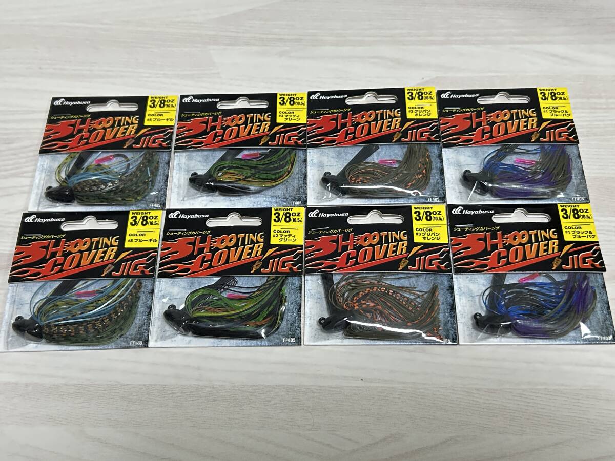 ③ ■■ 新品 ハヤブサ シューティングカバージグ 3/8oz 10.5g 8個セット 4色あり Hayabusa ■■ B3.04拍卖