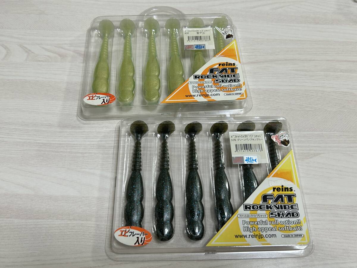 A ■■ 新品 レインズ ファットロックバイブシャッド 4インチ 2色パック 6本入り reins ■■ P11.08拍卖