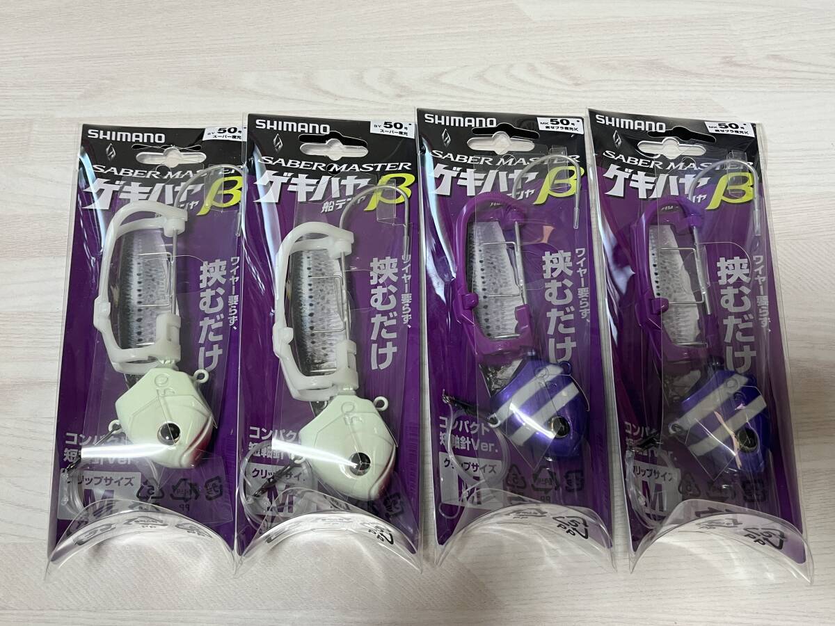 J ■■ 新品 シマノ サーベルマスター ゲキハヤ 船テンヤ β 50号 4個セット 2色あり 船テンヤベーター SHIMANO ■■ KK.11拍卖