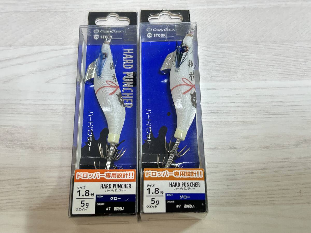 ① ■■ 新品 クレイジーオーシャン ハードパンチャー 1.8号 5g 同色2個セット【御祝い】 グロー Crazy Ocean ■■ A1.08拍卖