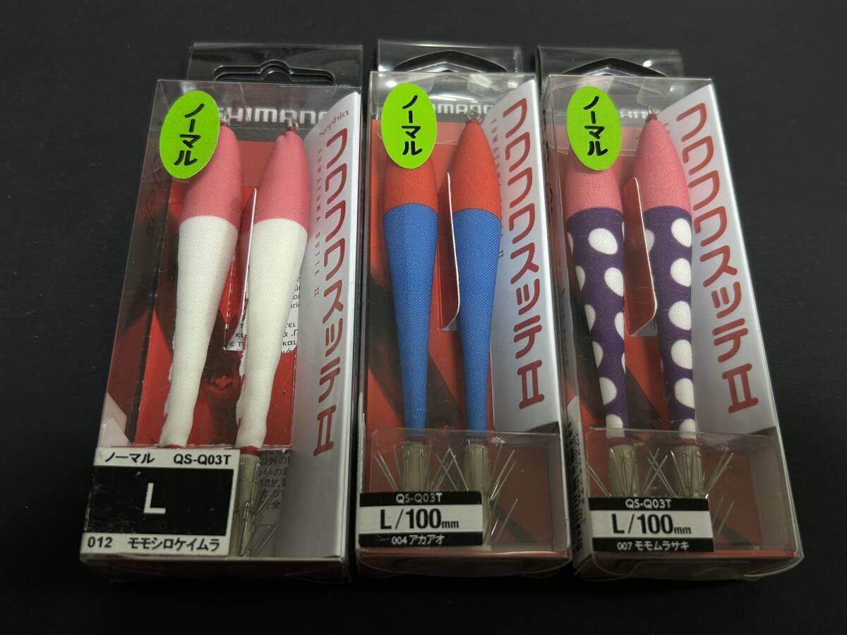 ⑨ ■■ 新品 シマノ セフィア フワフワスッテ Ⅱ 100㎜【ノーマルL】3色セット ふわふわスッテ 2 SHIMANO ■■ KD.08拍卖