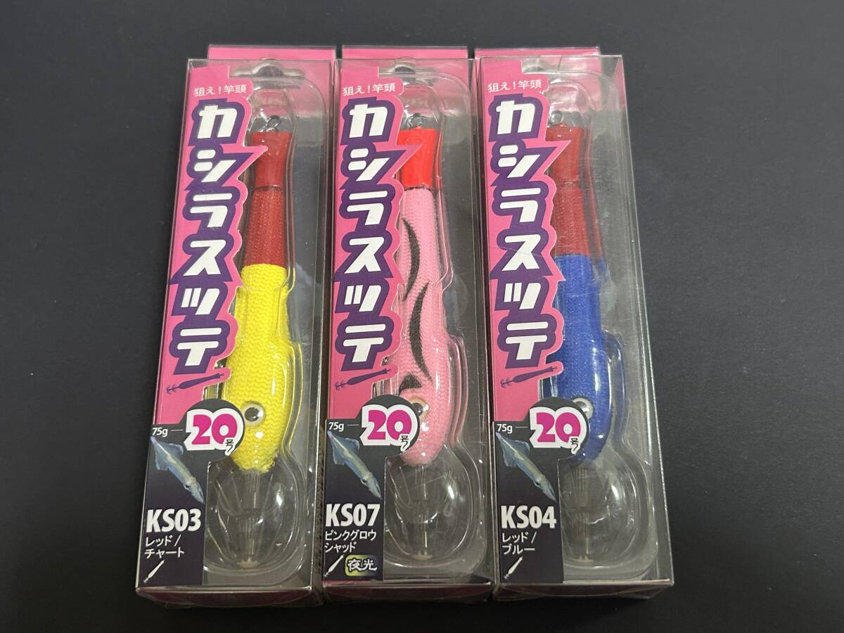 ⑤ ■■ 新品 カシラスッテ 20号 75g 3色セット フィッシュリーグ Fish League ■■ P7.08拍卖