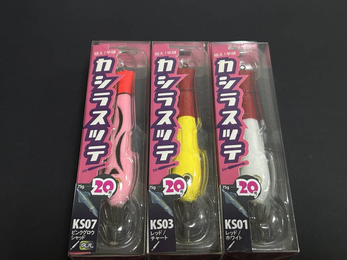 ⑥ ■■ 新品 カシラスッテ 20号 75g 3色セット フィッシュリーグ Fish League ■■ P7.08拍卖