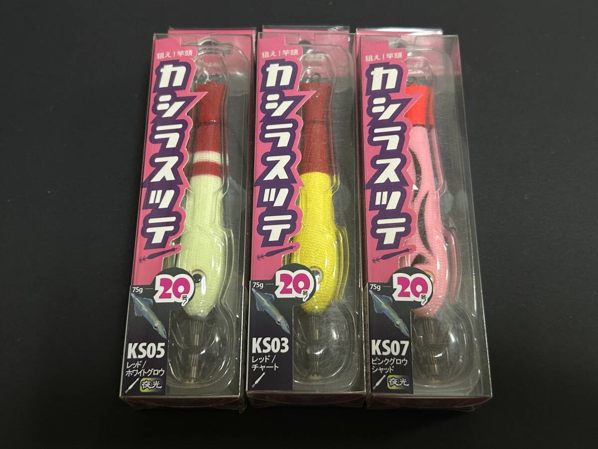 ⑦ ■■ 新品 カシラスッテ 20号 75g 3色セット フィッシュリーグ Fish League ■■ P7.08拍卖