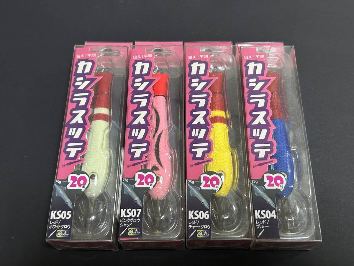 ⑧ ■■ 新品 カシラスッテ 20号 75g 4色セット フィッシュリーグ Fish League ■■ P5.08拍卖