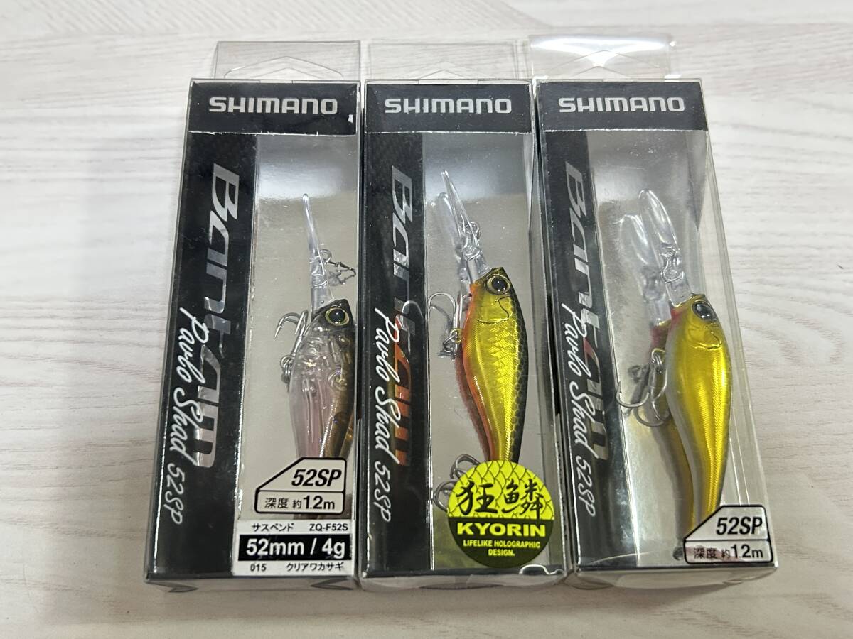 E ■■ 新品 シマノ バンタム パブロシャッド 52SP 4g 3色セット SHIMANO ■■ P3.08拍卖
