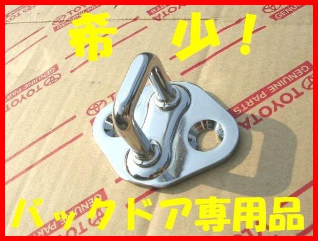 ■トヨタ純正■バックドア用メッキストライカー■エスティマ/アルファード/ヴェルファイア/ノア/ヴォクシー/エスクァイア/C-HR/ハリアー/d拍卖