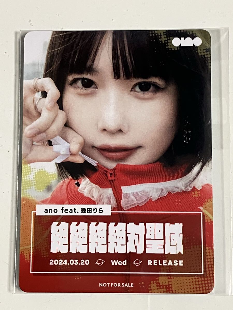 ano 絶絶絶絶対聖域 トレーディングカード あのちゃん 非売品拍卖