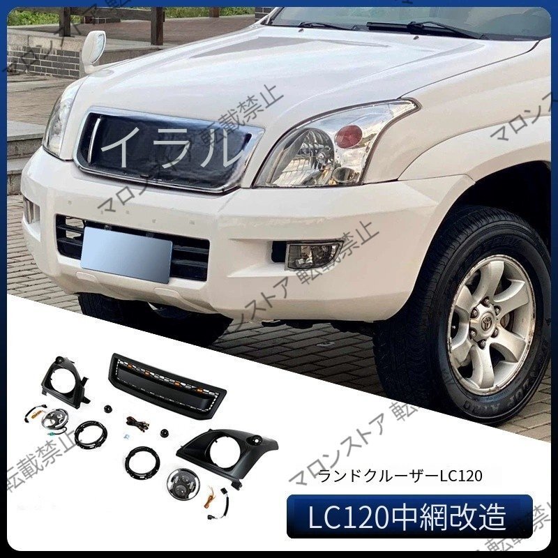 トヨタ ランドクルーザー LC120 グリル センターネット LAND CRUISER PRADO FJ120 中網 03-09年一式拍卖
