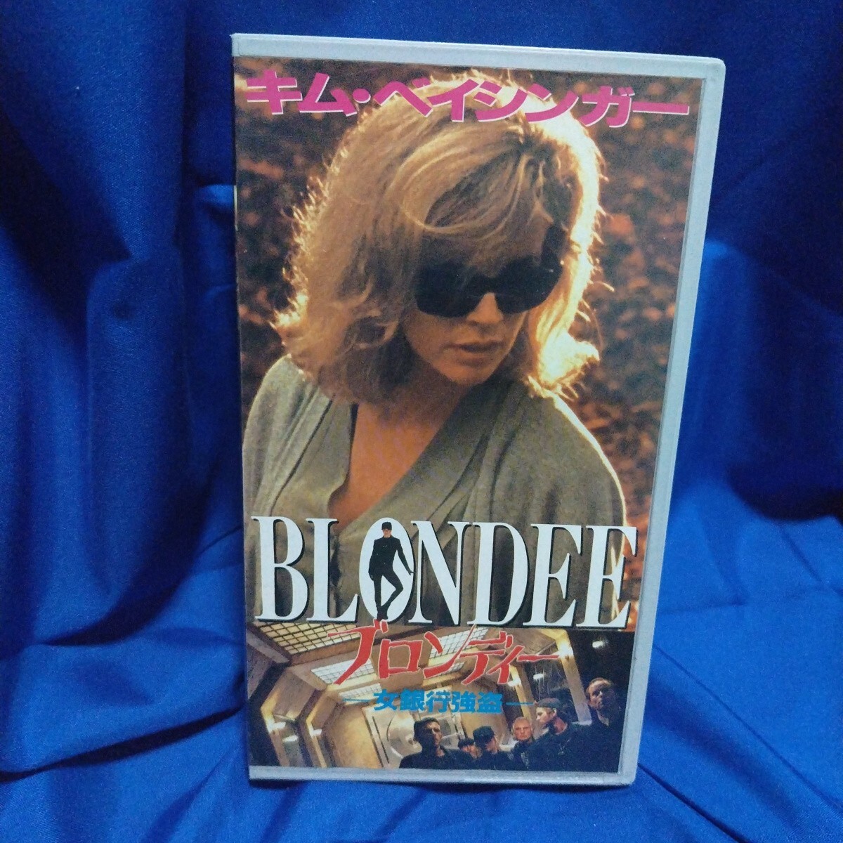 た ブロンディー 女銀行強盗 キム・ベイシンガー Vhs拍卖