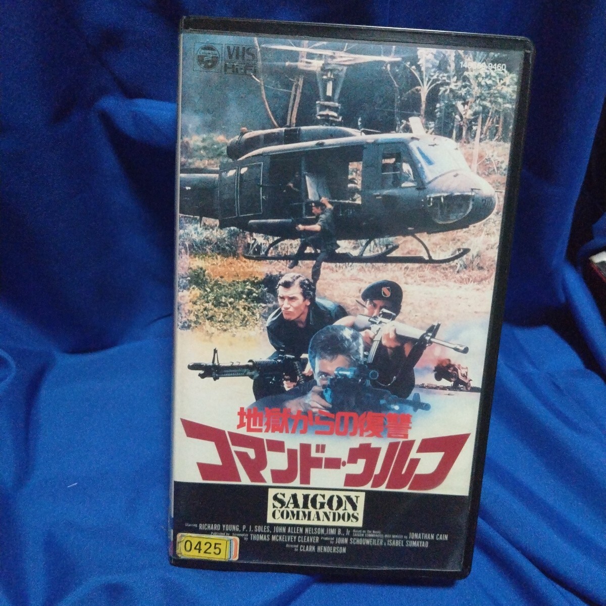 た 未DVD化 コマンドー・ウルフ 地獄からの復讐 VHS 字幕拍卖
