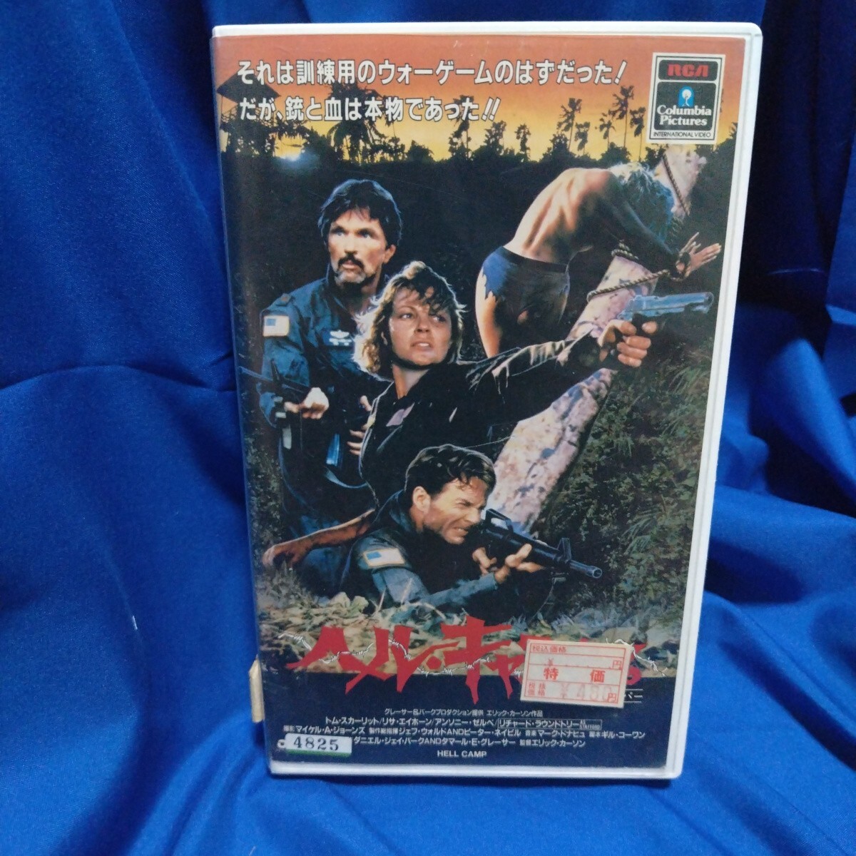 た 未DVD化 ヘル・キャンプ VHS拍卖