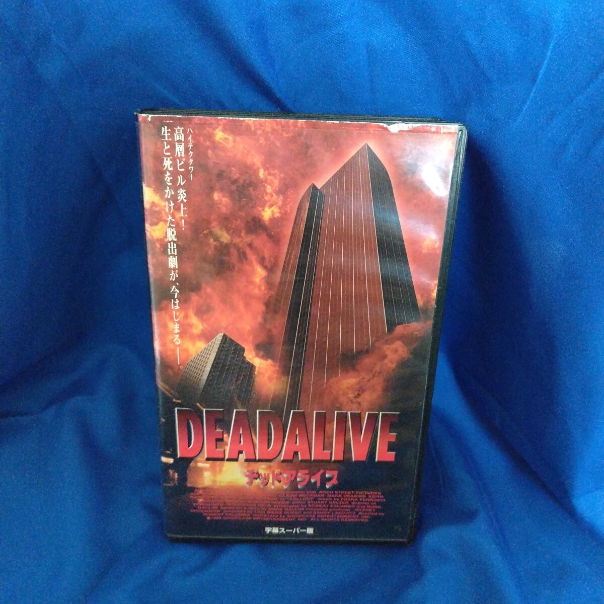 ち 未DVD化  デッドアライブ  ウィル・キース・スミス VHS拍卖