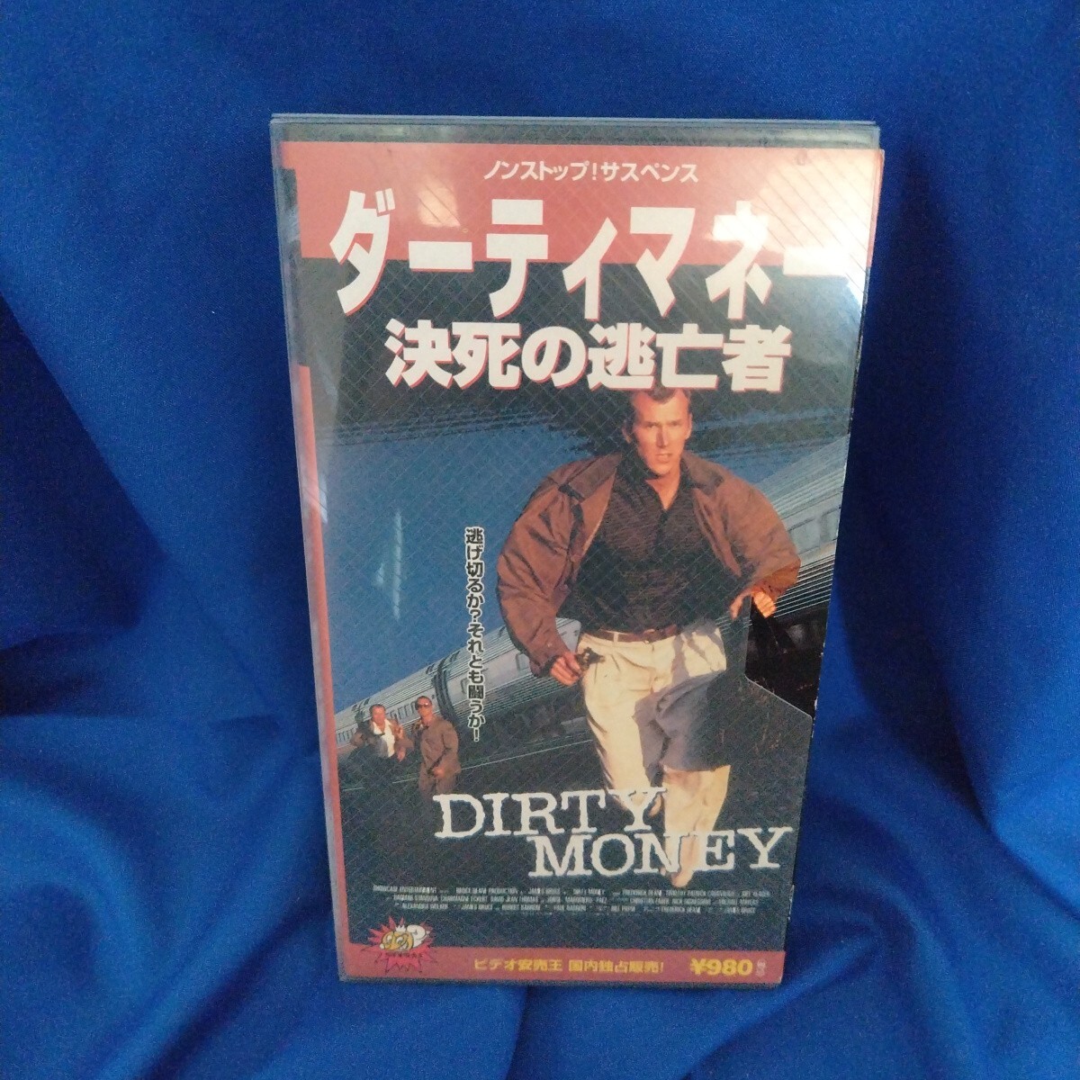 ち 未DVD化 ダーティーマネー 必死の逃亡者 VHS ビデオ安売王 拍卖