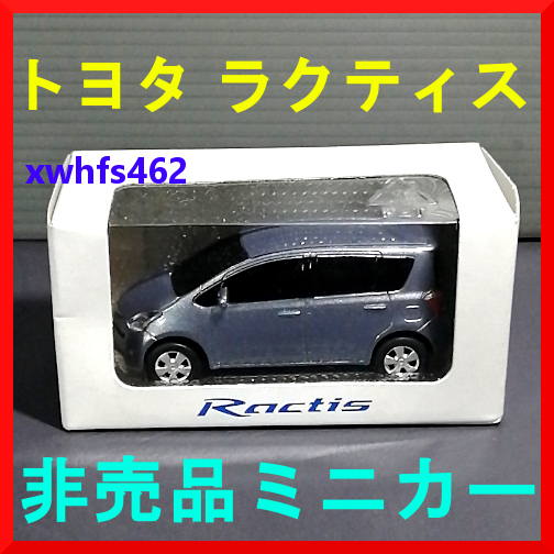 新品即決 非売品 トヨタ ラクティス アクアマイカメタリック 特別仕様車 初代型 ミニカー ディーラー ノベルティ カラーサンプル 111拍卖