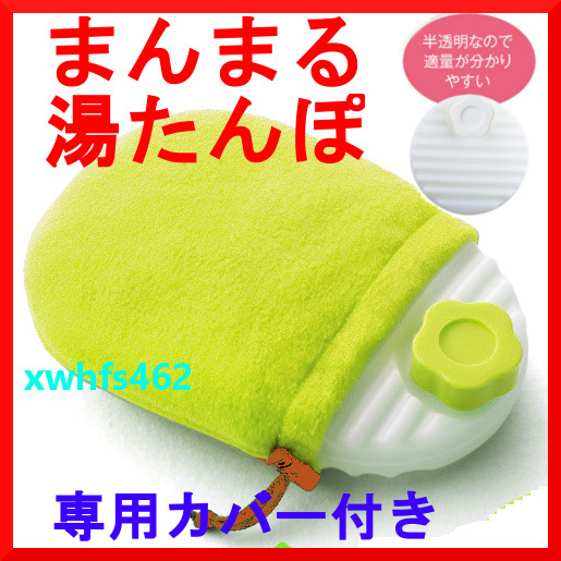 新品即決 まんまる 湯たんぽ グリーン 巾着カバー付き ゆたんぽ 温活 お湯 足元 透明樹脂 広口設計 開けやすいキャップ 冷え性 氷枕 zak拍卖