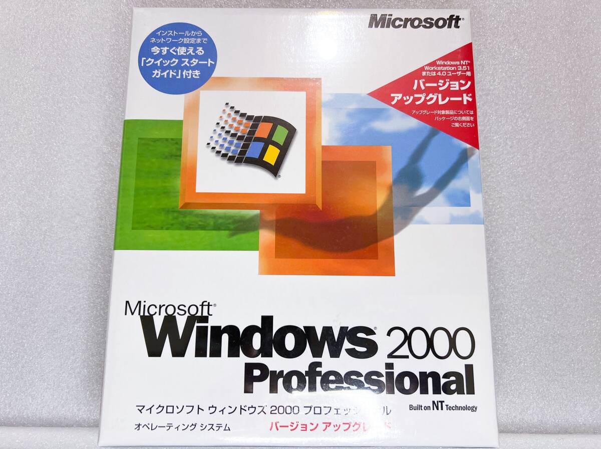 新品未開封 製品版 Windows 2000 Professional SP3適用済み バージョン アップグレード 拍卖