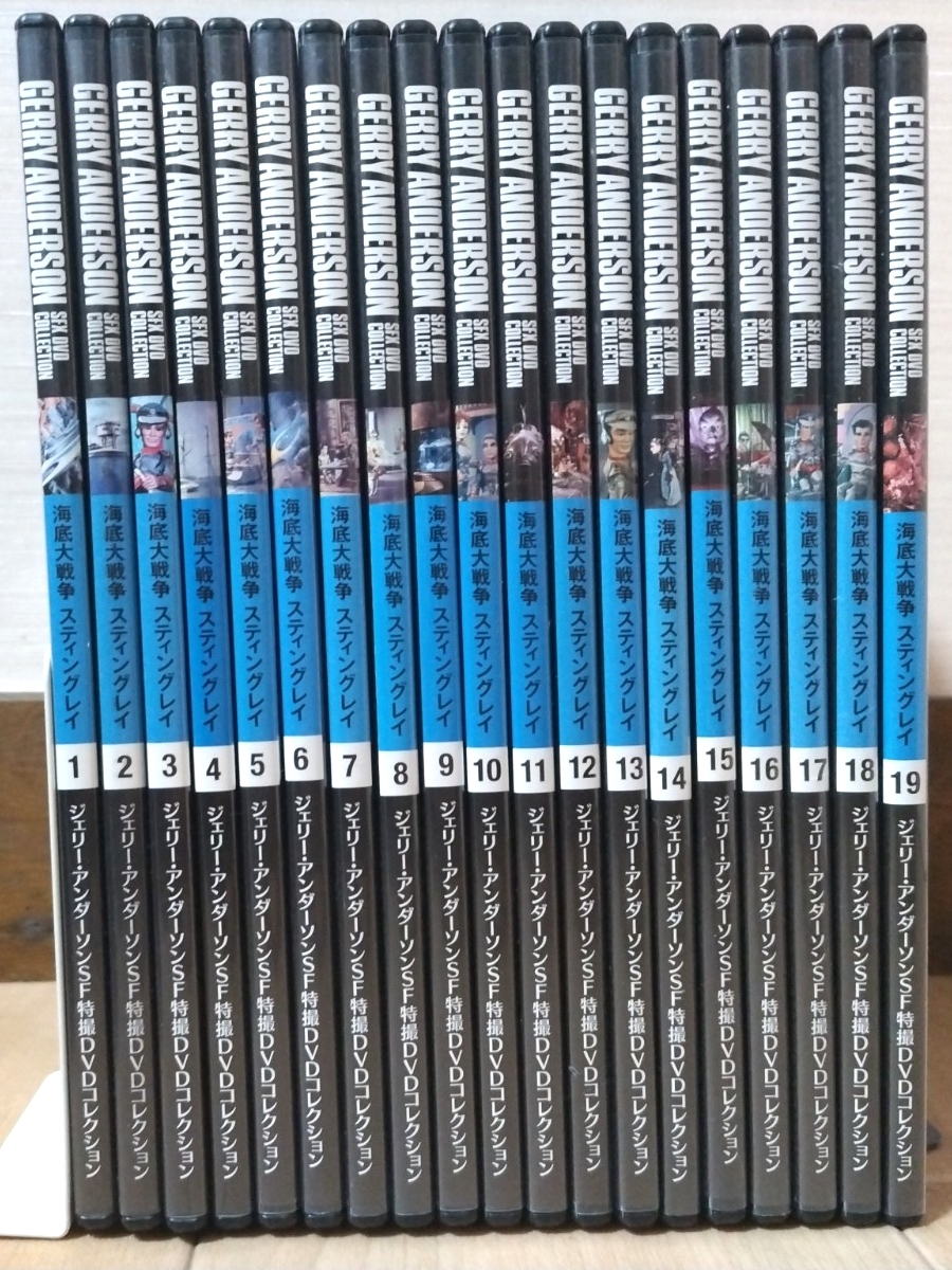 DVD『ジェリー・アンダーソン SF特撮DVDコレクション 海底大戦争 スティングレイ 全19巻セット』※動作確認済み/特撮/ドラマ/O-1892拍卖