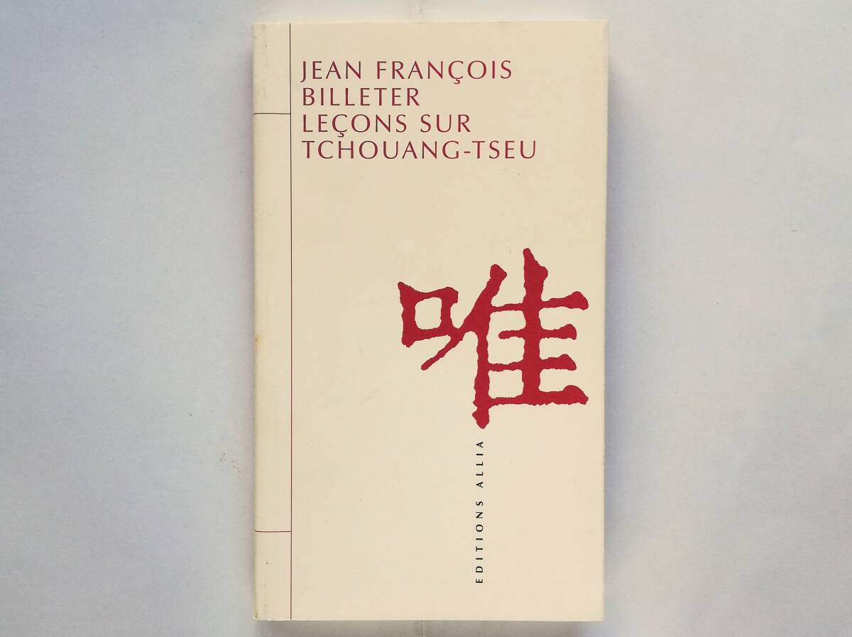 Jean Francois Billeter / Lecons sur Tchouang-Tseu 仏語版 ジャン・フランソワ・ビルテール / 荘子に学ぶ コレージュ・ド・フランス講義拍卖