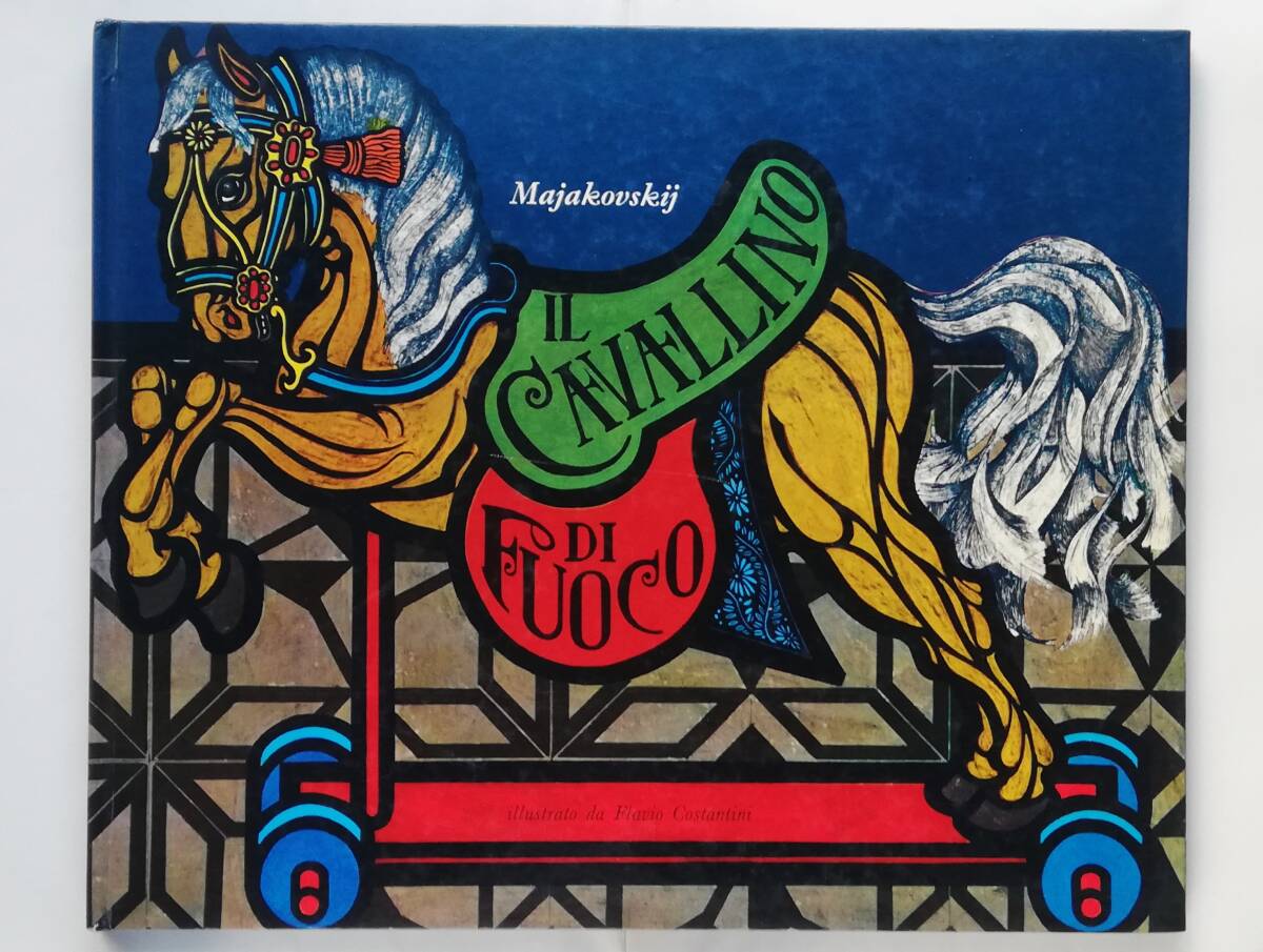 Vladimir Majakovskij, Flavio Costantini / Il Cavallino di Fuoco イタリア語絵本 ウラジーミル・マヤコフスキー拍卖