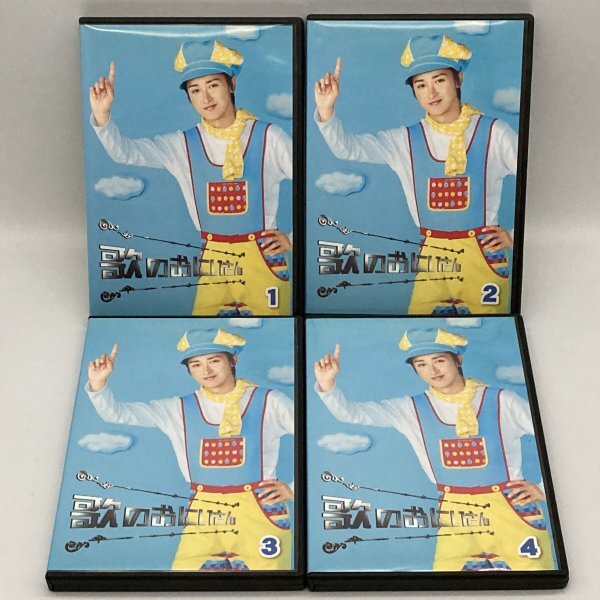 歌のおにいさん まとめて4本 全巻セット 大野智/千沙/片瀬那奈/丸山隆平 レンタル落ち BOXではありません 邦画 DVD拍卖