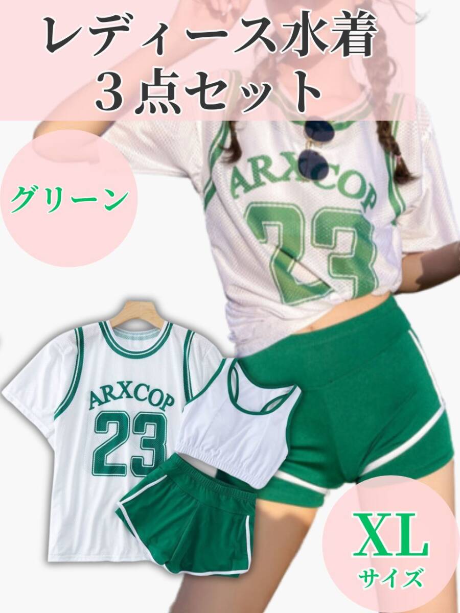 見切り品 【訳あり】 タンキニ 水着 3点セット XLサイズ 緑 体型カバー フィットネス ラッシュガード メッシュ 半袖拍卖