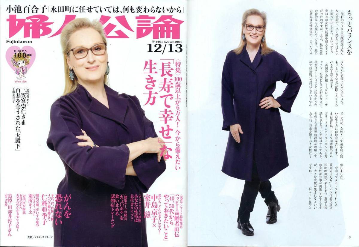【婦人公論】no.1461 2016.12.13★メリル・ストリーブ拍卖