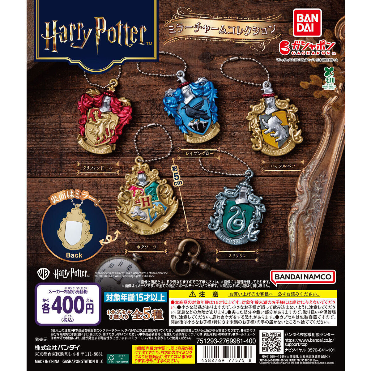 匿名配送 ハリー・ポッター ミラーチャームコレクション 全5種セット ガチャガチャ フルコンプ 即決拍卖