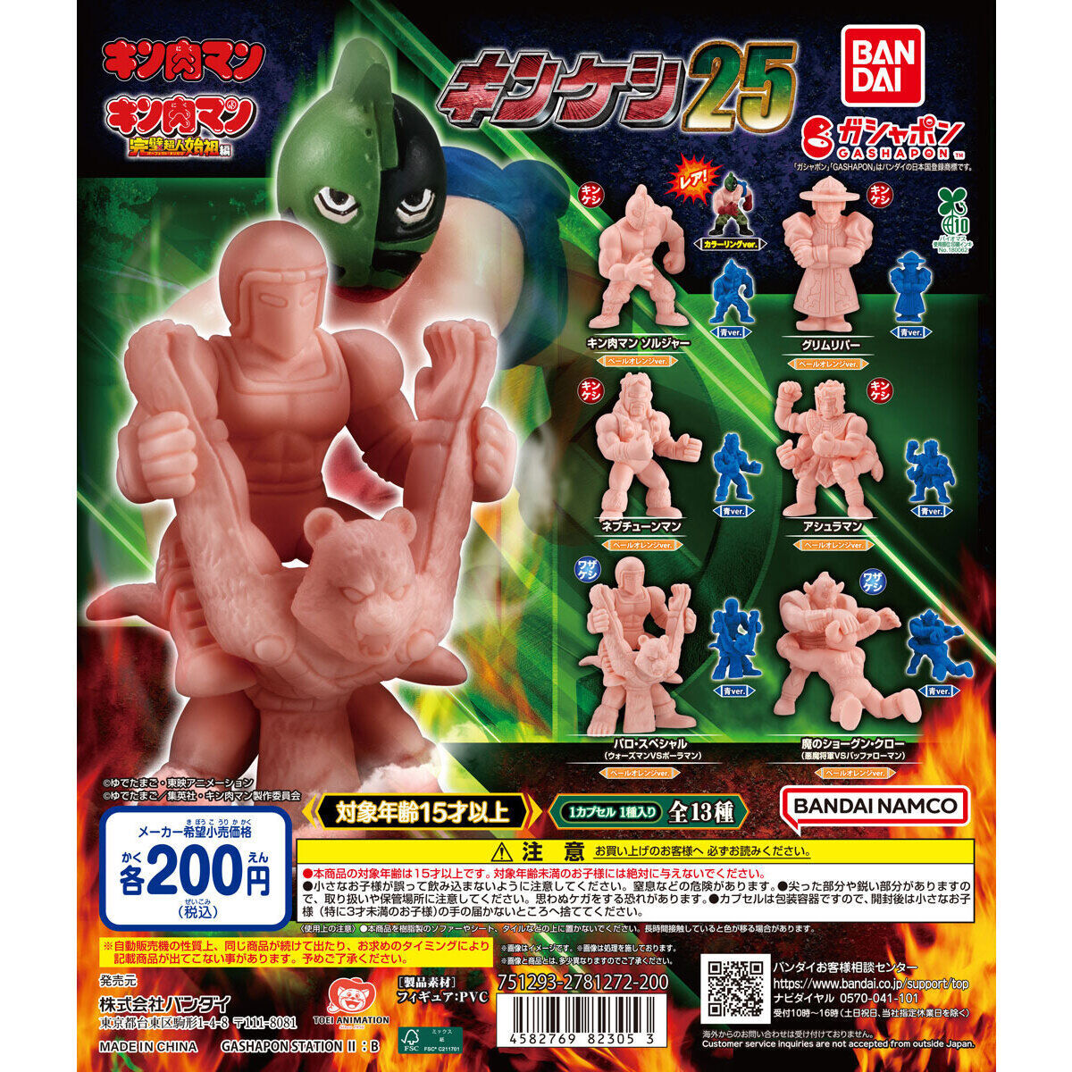 匿名配送 キン肉マン キンケシ25 ペールオレンジ6種セット ガチャガチャ フルコンプ 即決拍卖