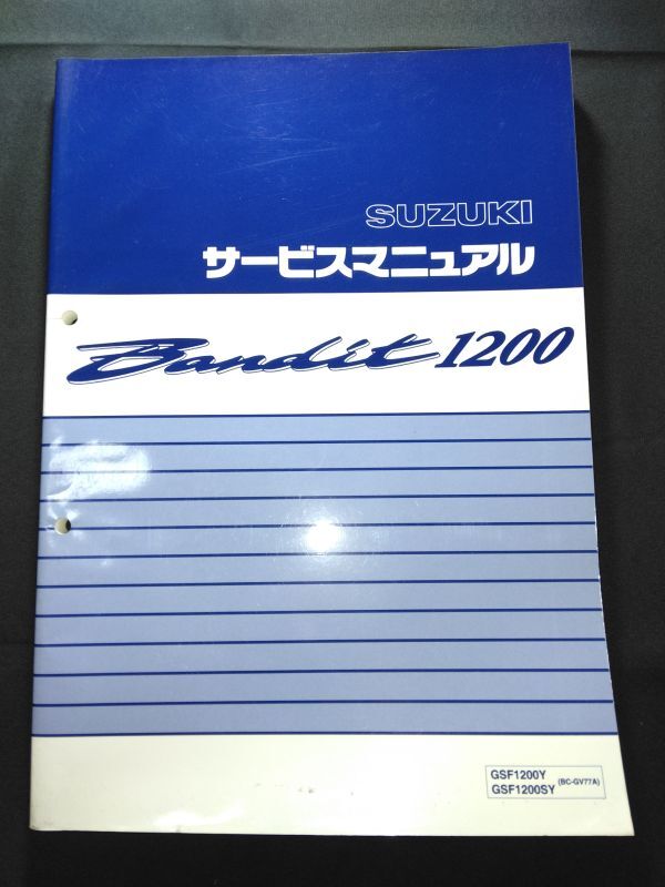 Bandit1200(GSF1200Y/GSF1200SY)(BC-GV77A)(V719)バンディット1200 バンデット1200 SUZUKIサービスマニュアル(サービスガイド)拍卖