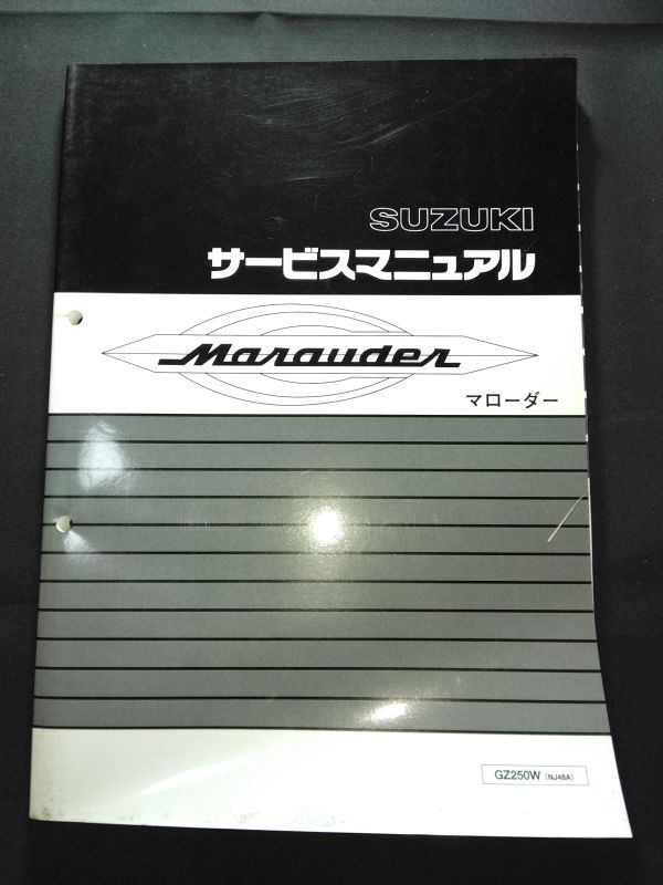 Marauder マローダー(GZ250W)(NJ48A)(J430)Marauder250 マローダー250 SUZUKIサービスマニュアル(サービスガイド)拍卖