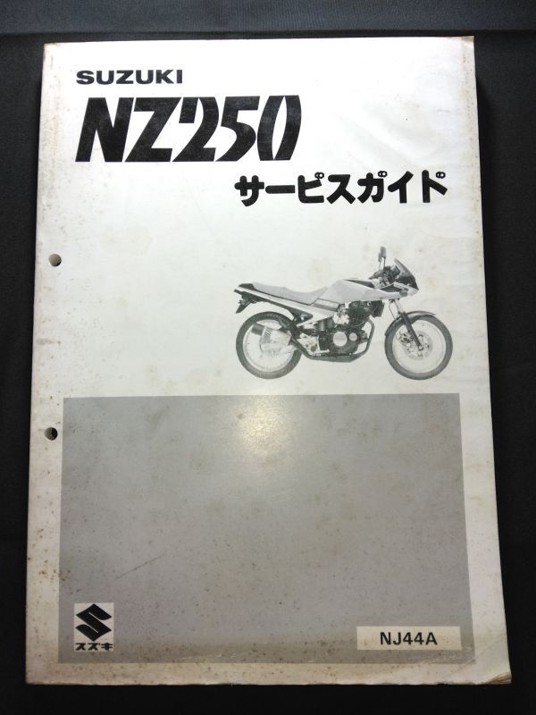 NZ250(NJ44A)(NZ250S)(J414) SUZUKIサービスガイド(サービスマニュアル)拍卖