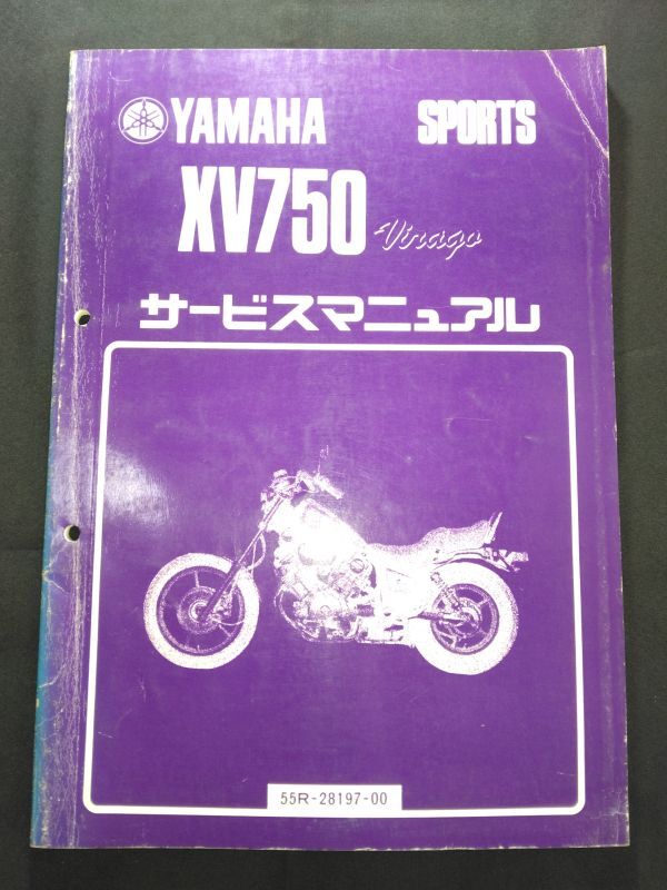 XV750 Virago(55R-28197-00)(55R)(5E5)XV750 ビラーゴ YAMAHAサービスマニュアル(サービスガイド)拍卖