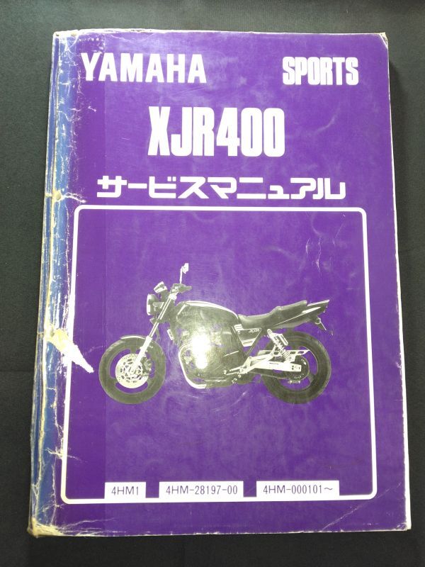 XJR400(4HM1)(4HM-28197-00)(4HM)YAMAHAサービスマニュアル(サービスガイド)拍卖