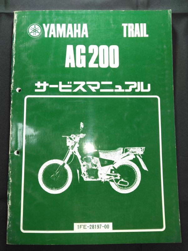 AG200(1FE-28197-00)(1FE)(23J)YAMAHAサービスマニュアル(サービスガイド)拍卖