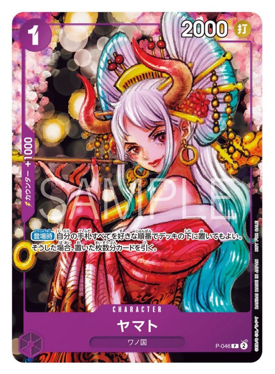 ワンピースマガジン Vol.17 特別付録は限定プロモカード「ヤマト」尾田栄一郎が「夢の一枚」で描いた「花魁ヤマト」ワンピースカードゲーム拍卖